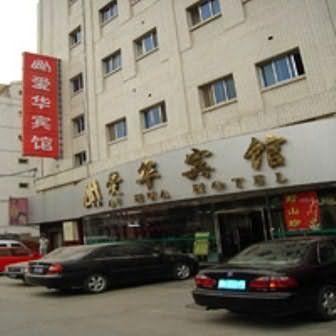 Beijing Ai Hua Hotel ภายนอก รูปภาพ
